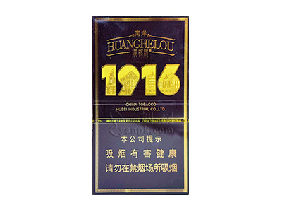 黄鹤楼(1916南洋细支)